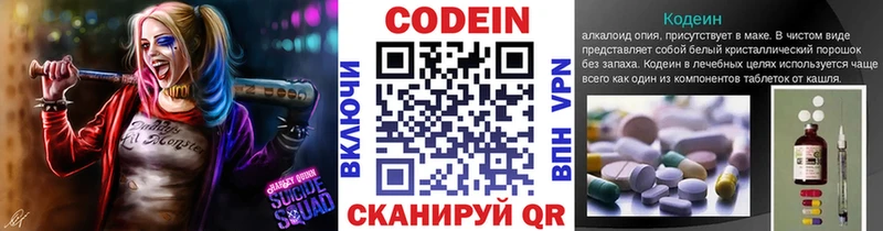 Кодеин Purple Drank  Северск 